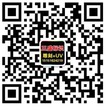 昆山廣告公司,昆山uv打印,標(biāo)識(shí)牌制作廠家-www.dghmcf.cn 昆山三盛廣告有限公司 版權(quán)所